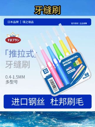 cleanpik牙缝刷60支装推拉式牙间刷正畸牙刷齿间刷软毛 #牙缝刷 #牙缝刷推荐 #口腔清洁
