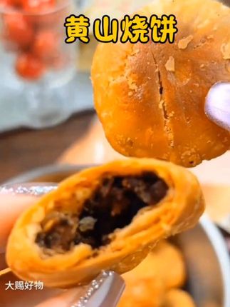 中秋就要来了,吃点圆圆的烧饼,团团圆圆。#你的中秋团圆搭子前来报到 #烧饼 #黄山烧饼 #梅干菜扣肉 #大赐好物 @抖加🔥上热门🔥dou+🔥热点宝