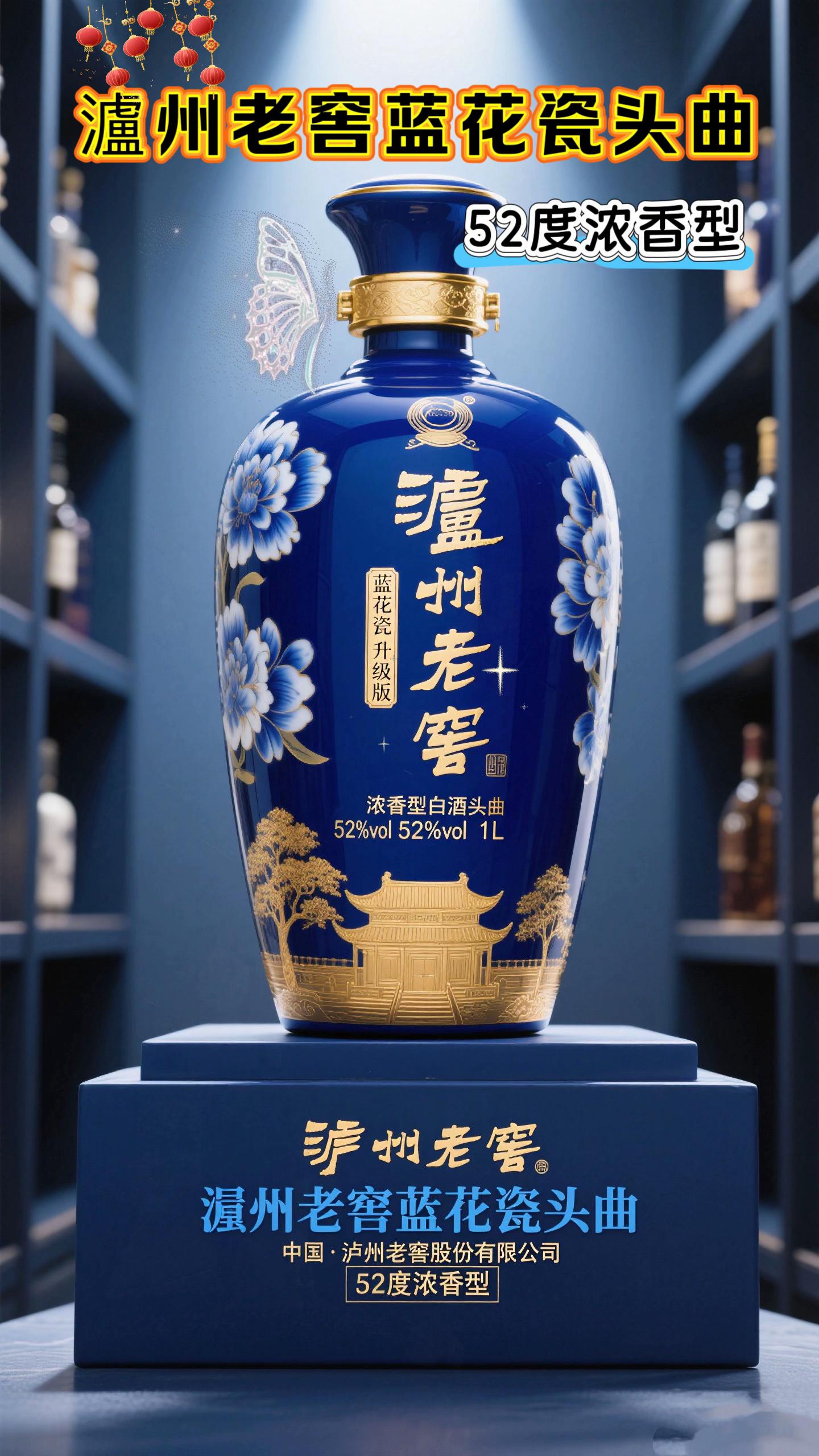 泸州老窖头曲!#故事与酒平常喜欢喝两口的朋友看过来了!给大家推荐我们泸州老窖出品的蓝花瓷头曲,好多人都说它好喝,你看它的配料表,只有高粱、小麦和水,用的是我们泸州本地的好粮好水,纯粮食酿造出来的,这酒一倒出来就有一股浓浓的酒香味,入口绵柔醇厚,回味无穷,关键是价格也划算,爱喝的朋友别错过了。#送礼佳品#微醺时刻 #泸州老窖#蓝花瓷酒