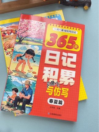 #一二年级 要写日记了,孩子不会写,可以准备这套#365天日记积累与仿写 每天读练结合,锻炼语言组织能力,提高写作水平#小学语文#日记