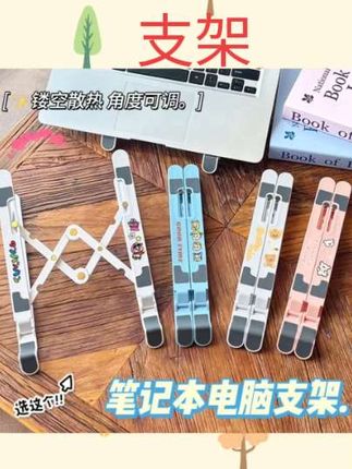 #电脑用品 笔记本电脑支架可升降折叠调节桌面增高架可爱小帕便携悬空支撑支#电脑配件