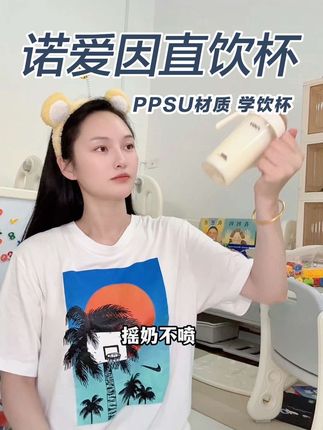 就这个便宜抠搜的奶瓶让我宝宝喝奶变得又快又多 还是ppsu材质的宝宝用着更放心#母婴好物 #宝宝喝奶 #奶瓶 #学饮杯#诺爱因直饮杯