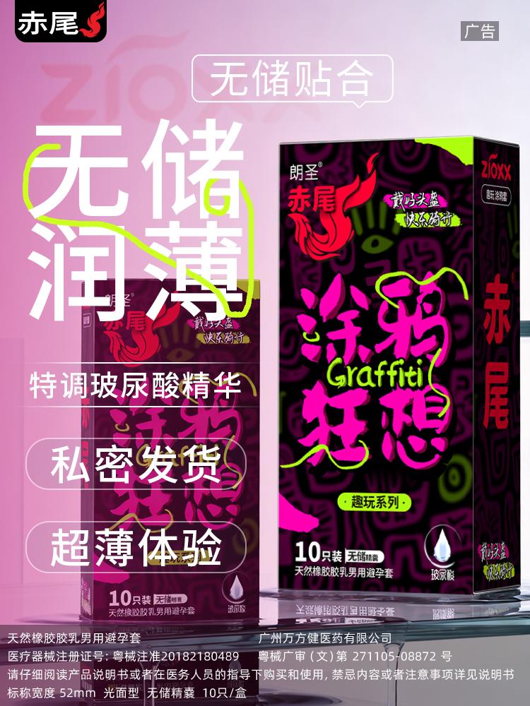 【涂鸦套的"持久锁润"太会了!】1400mg玻尿酸像给肌肤敷面膜💦 越动越滑不干涸!无储超薄设计0️⃣ 紧贴不掉帧~隐私发货超安心🎁 👇点小车囤货,润整晚! #赤尾涂鸦套 #赤尾 #tt #byt #国庆见面