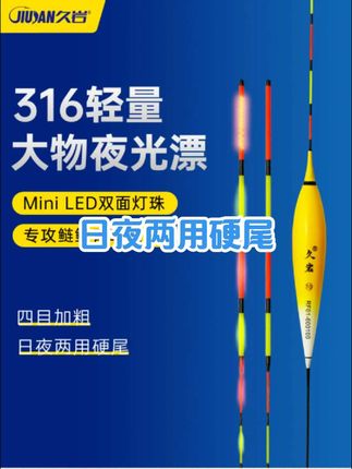 久岩RF大物夜光漂高灵敏日夜两用Mini LED鱼漂浮漂加粗鲢鳙电子漂#钓鱼知识 #每日分享 #户外钓鱼 #抖音推广 #钓大鱼