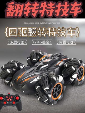 儿童遥控汽车手势感应遥控车遥控玩具车特技车四驱漂移车汽车玩具#新年礼物 #遥控车 #特技遥控车 #遥控车玩具 #玩具车