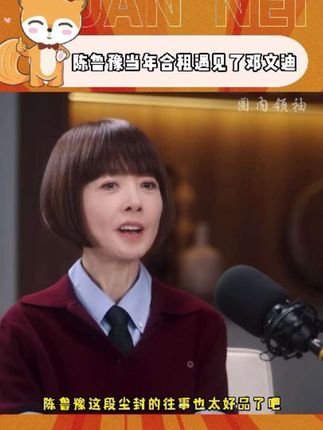 #陈鲁豫当年合租遇见了邓文迪 各自按着自己的决定,带着自己的命运往前走,看完真的被狠狠触动了!