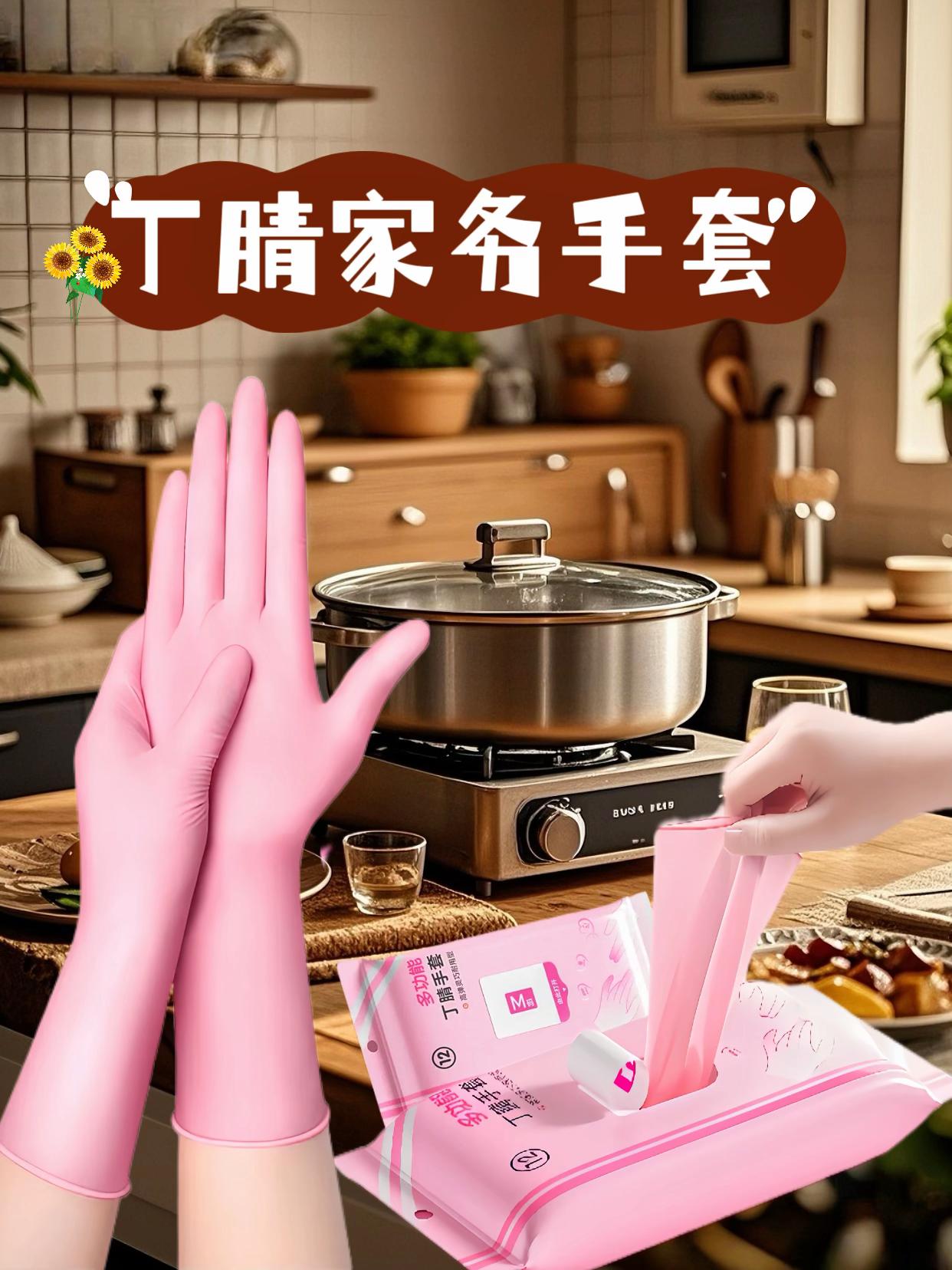 宝子们!家务好帮手来啦~这款丁腈家务手套,贴合手部超服帖,洗碗、打扫卫生都能用。防油污、耐拉扯,守护双手不受伤,让家务轻松又愉快,赶紧安排上~#好物推荐🔥 #厨房好物 #家务手套洗碗手套 #家务手套食品级 #家务手套