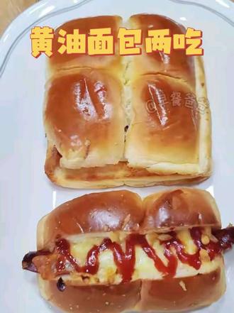 黄油面包的两种吃法!俩孩子都爱吃。#早餐 #面包