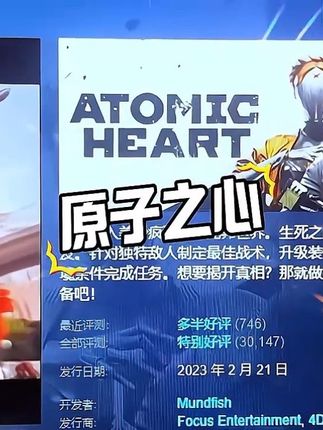 我是不白玩,今天带你穿越苏联科幻朋克世界! #原子之心#steam游戏 #steam热门游戏推荐 #steam喜加一 #steam史低