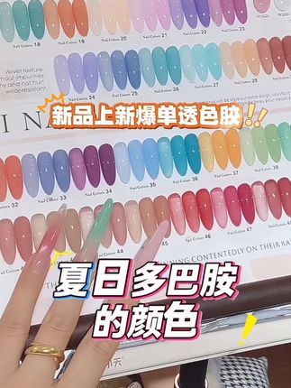 夏日多巴胺透色胶,新品上新。爆单款#美甲 #美甲控 #透色甲油胶 #透色美甲 #种草