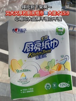 #厨房抽纸 用过才发现真的好用~价格还那么便宜~消耗品可以多囤点#强烈推荐 #煮饭人 #厨房好物 #心相印