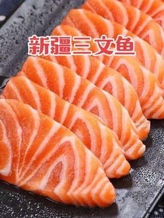 新疆三文鱼纹理清晰,、入口爽滑、口感绵密、软糯鲜甜、营养丰富,品质优选,国产好味道!#三文鱼 #吃货 #快来一起尝个鲜 #口感特别好价格实惠