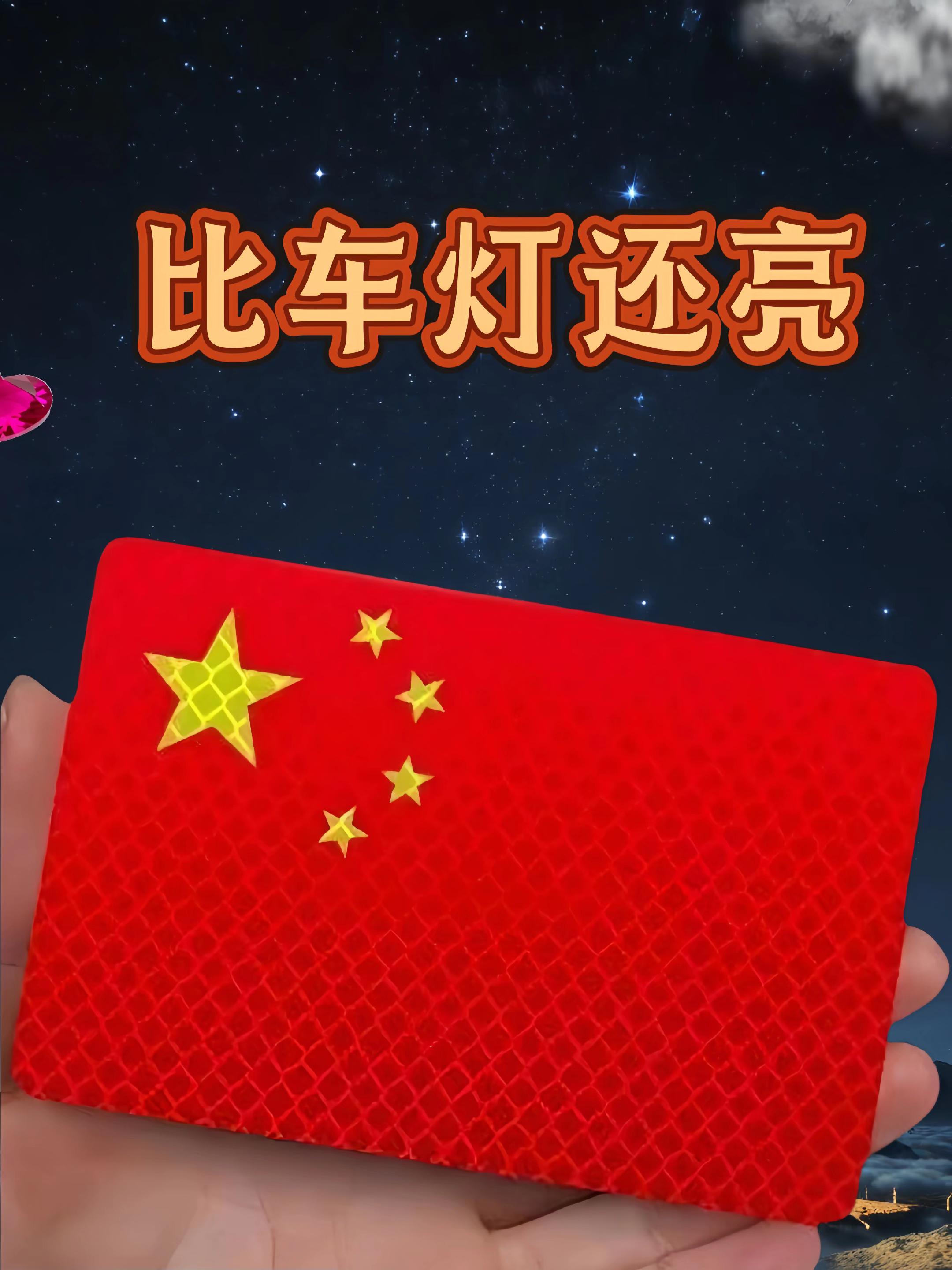 国庆贴反光车贴。#我爱我的祖国 #祖国强大 #反光车贴 #车贴
