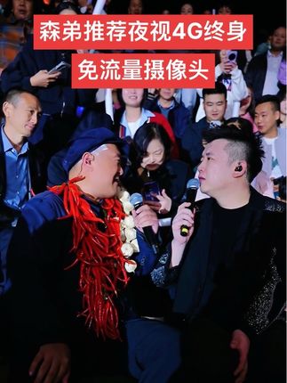 这是一款免插电,免流量,直接吸上就能用的一款监控,你也不用再去拉什么电源线、 网线了,家里有老人的可以提前设置好,到家即用,老人小孩都能一秒安装。关键是森 弟给大家赠送的是终身免费网络,后续保证不让你多花一分钱。今天把价格打下来了, 只需要299,有需要的家人们点击左下角小黄车来一单。#木森大舞台 #木森大舞台有才你就来 #免流量监控摄像头 #嗨翻全场 #男士神仙单品