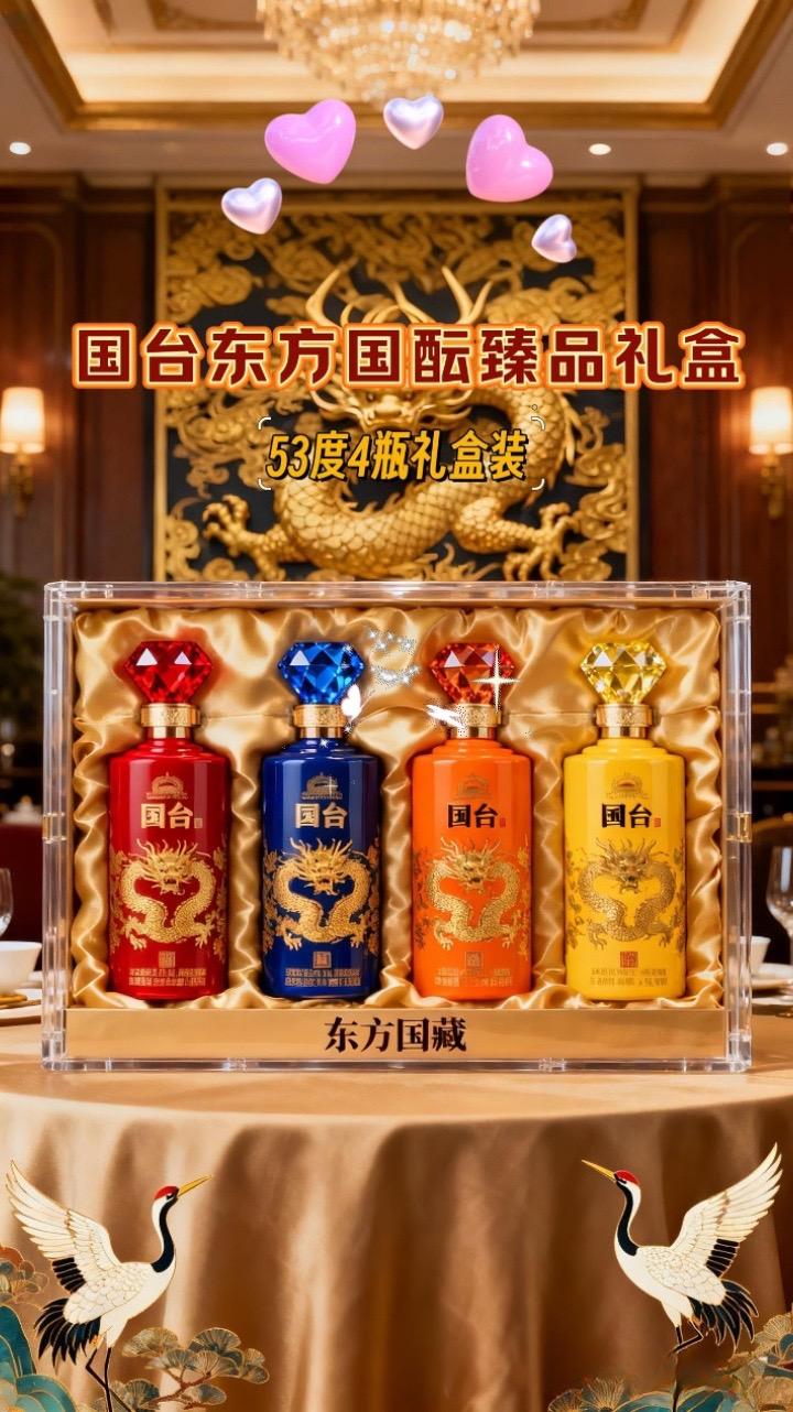 国台东方国酝臻品礼盒:酱香雅韵,团聚之选。国台东方国酝臻品礼盒,内含4瓶500ml的53度酱香佳酿,承载国台深厚酿酒底蕴。 礼盒酒品严选高粱、小麦等原料,恪守传统大曲酱香工艺,端午制曲、重阳下沙,经多轮次蒸煮、发酵、取酒,再经岁月窖藏与大师精心勾调。酒液色泽微黄,酱香醇厚,陈香与焦香交织,香气层次丰富。入口绵柔细腻,口感醇厚丰满,诸味协调,回味悠长,尽显正宗酱香白酒魅力。 礼盒设计精致大气,彰显品质与格调。无论是家庭欢聚、节日庆祝,还是商务宴请、馈赠亲友,国台东方国酝臻品礼盒皆为上选,以醇厚酱香为各种场合增添温馨与欢乐,传递真挚情谊。 #白酒 #中国名酒 #国台酒 #高档大气上档次 #品酒品人生