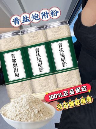 正宗青盐炮附子粉代客打粉 青盐炮附刷牙粉 #青盐炮附子粉 #青盐炮附子粉刷牙 #青盐炮附子粉正品#好物推荐