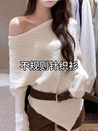 韩版不规则斜领露肩 针织衫秋季气质休闲宽松显瘦别致毛衣上衣#针织衫穿搭 #韩系氛围感穿搭 #气质女神穿搭 #韩系早春穿搭 #通勤风穿搭