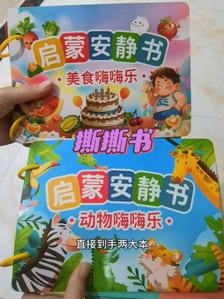 简直就是省妈神器,可以让宝宝安静的撕撕书,省钱不费妈#亲子阅读 #幼儿启蒙 #宝妈分享 #让孩子爱上读书 #撕撕书