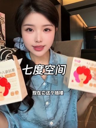 卫生巾真的要选大品牌的,用着也放心!#七度空间#蔓越莓卫生巾#卫生巾