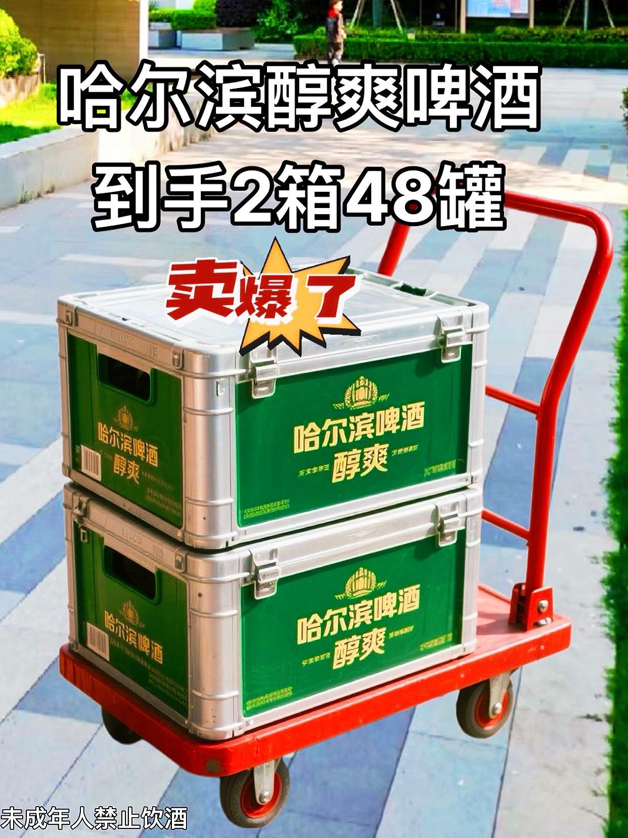 《超爽!哈尔滨醇爽啤酒,夏日畅饮必备神器》 宝子们😌哈尔滨醇爽啤酒太绝啦!它可是百威集团经典之作哦。精选优质大麦、啤酒花,9天发酵周期。酒液金黄透亮,泡沫细腻丰富,消散慢。入口清爽顺滑,麦芽香甜与啤酒花微苦超平衡,3°C冰镇后杀口感超棒,喉部瞬间麻刺感,太爽啦!聚会、看球、露营必备,快冲!#哈尔滨啤酒#清爽口感#聚会必备#抖音推广 #官方平台推广@DOU+上热门 @DOU+小助手 @上热门🔥🔥🔥
