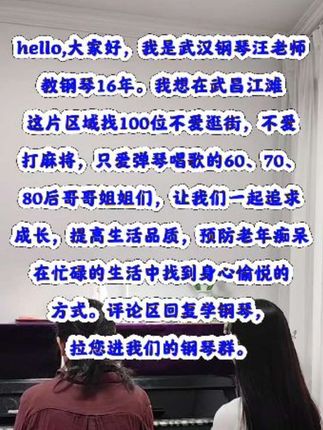 武汉学钢琴#钢琴 #中老年学琴#成人钢琴