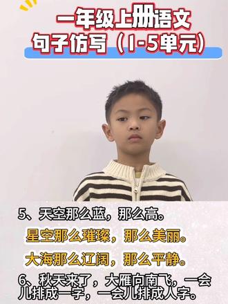 一年级语文必考仿写,期末复习总结❤️句子仿写复习
#陪娃写作业日常 #记录孩子的点点滴滴 #期末倒计时 #日积月累 #高效学习