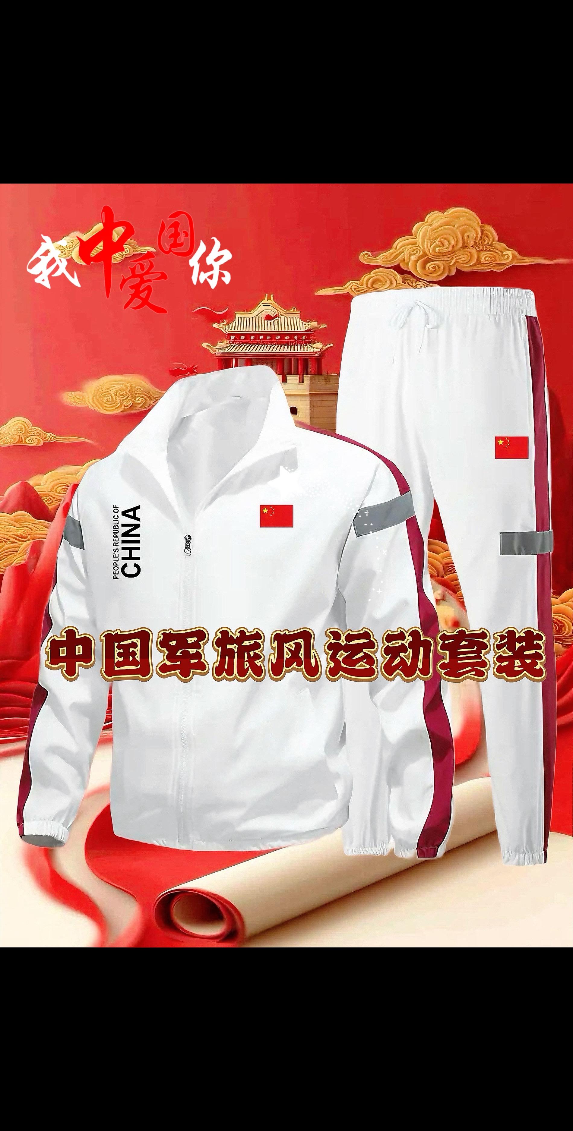 #爱国风 #爱国潮穿国色 #运动休闲套装#中国精神#男女同款