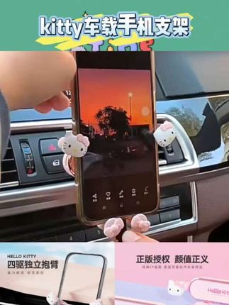 kitty车载手机支架汽车出风口导航固定车手机架卡通网红款支撑架#好物推荐#每日推荐#分享好物#推荐#种草好物