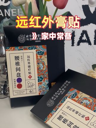 #创作灵感 #磁疗贴 #好东西一起分享 #实用好物 #组合