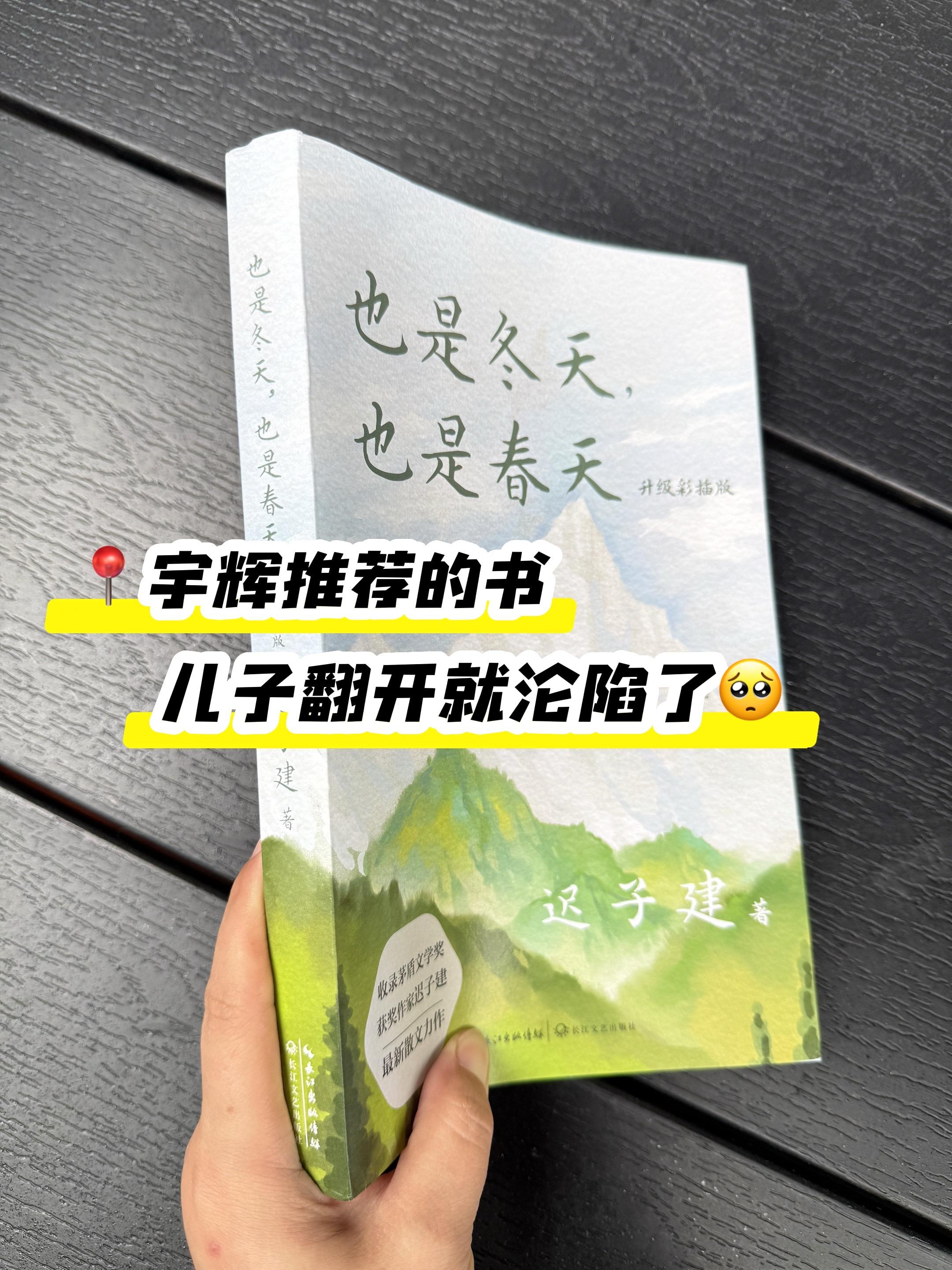 不愧是宇辉再三推荐的好书👍。因为董宇辉挖到了宝藏作家迟子建,她的文笔真的美到落泪……好词好句多得真的摘抄不过来,让孩子多阅读,多积累,轻松提高写作水平#迟子建 #作文素材 #好书分享 #让阅读成为一种习惯
