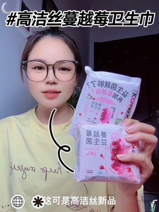 快快快!高洁丝新款蔓越莓益生菌卫生巾现在这个价到手42片组合装,关键他真的巨好用,大品牌的品质没得说,敏感肌也能放心用#高洁丝 #卫生巾 #生理期 #女生必备 #蔓越莓益生菌卫生巾