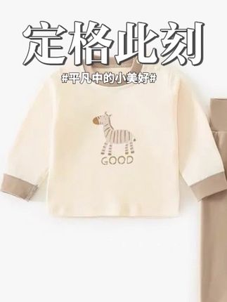 宝宝秋衣套装全棉高腰护肚秋裤睡衣秋季婴儿纯棉保暖内衣打底轻柔#高品质童装 #母婴好物 #童装上新 #春秋新款 #纯棉