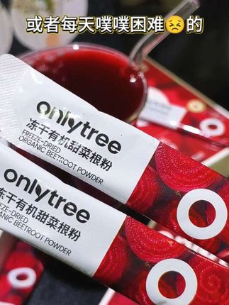 要是我能早点发现onlytree家的冻干甜菜根粉是不是就不用库库炫火龙果啦!真的非常适合平时总点外卖火锅烧烤的宝子们,配料只有甜菜根,这和生啃蔬菜有什么区别啊!#onlytree甜菜根粉 #甜菜根 #轻饮 #好物分享