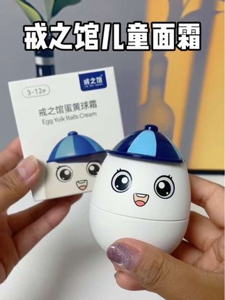 别等小脸红了才想起来涂面霜~一定要提前准备#戒之馆 #宝宝面霜 #儿童面霜 #母婴好物 #秋冬面霜宝宝