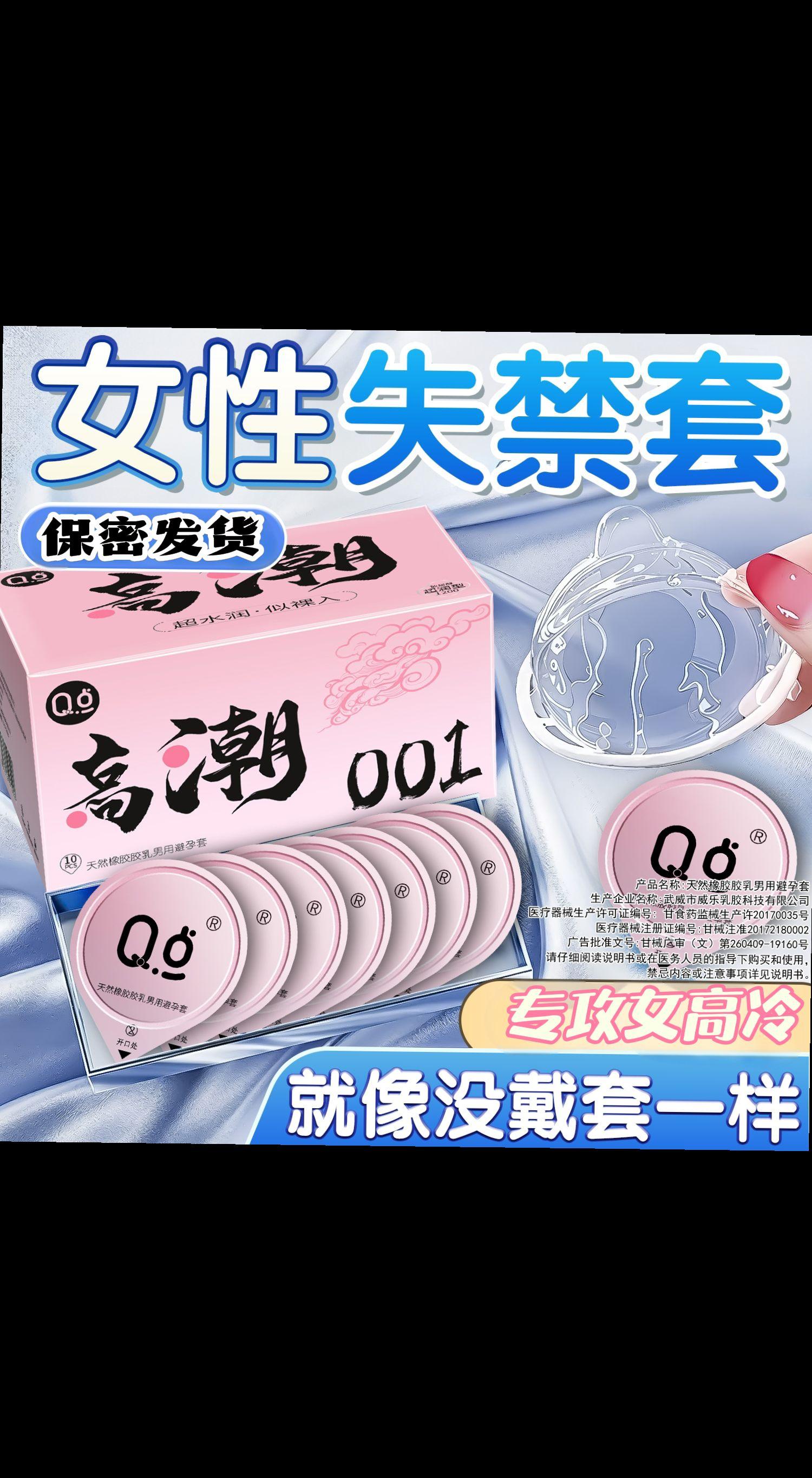 超薄水润001🔥冷淡克星。#避孕科普 #夫妻 #情侣 #提升幸福感好物