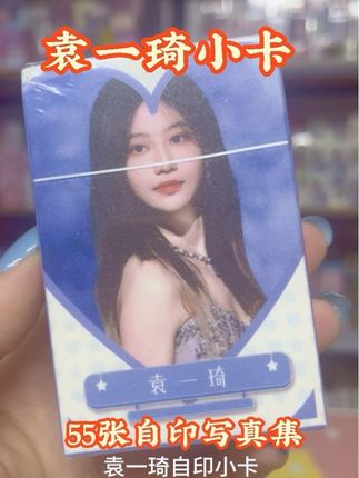 袁一琦自印小卡55张🔥个人照片写真集镭射闪卡分享卡片 #袁一琦 #小卡 #袁一琦小卡 #拆卡 #袁一琦少年感 @DOU+小助手 @抖音小助手