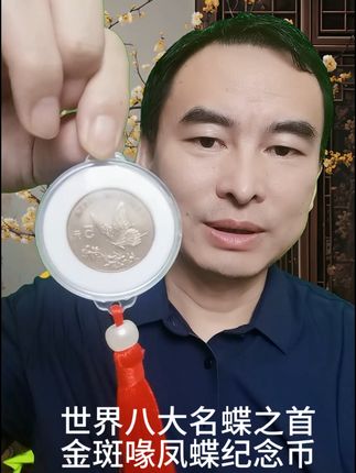 #纪念币 #纪念币收藏 #文玩 #珍稀野生动物 #收藏