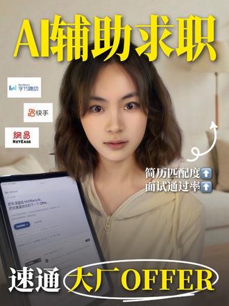 用AI辅助面试也太爽了#校招面试 #简历优化 #面试避坑 #AI工具 #求职干货