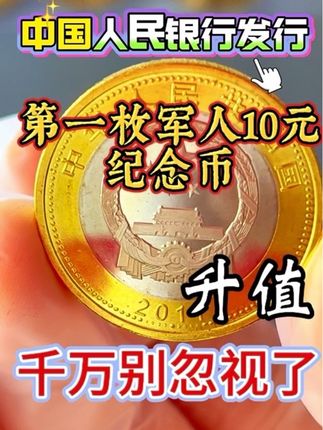 建军90周年纪念币 #纪念币#收藏#硬币#钱币@抖音小助手 @抖音创作小助手