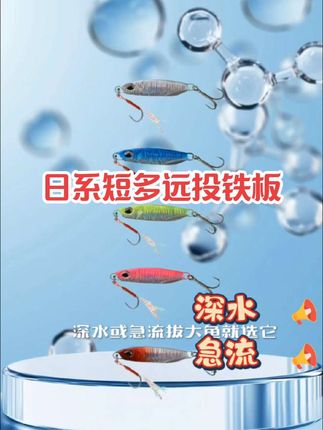路亚远投选手一定少不了!短多铁板体积小,破风性强,抛投距离非常可观。精致的鱼鳞纹涂装搭配着闪光亮片,在水下有着超高的诱鱼度。用它搞几条翘嘴,轻轻松松!#路亚野钓 #路亚翘嘴 #路亚铁板 #路亚饵 #无限回购的宝藏单品
