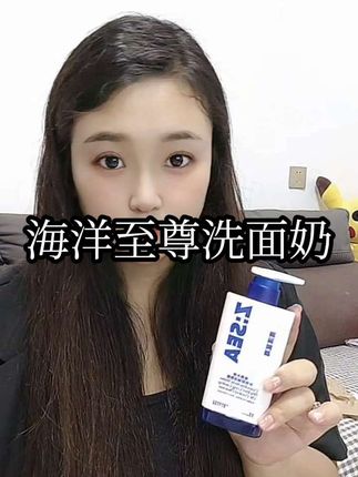 用了这个洗面奶从此告别油腻脸,又清爽有精神 #海洋至尊洗面奶#男士必备 #生活必备