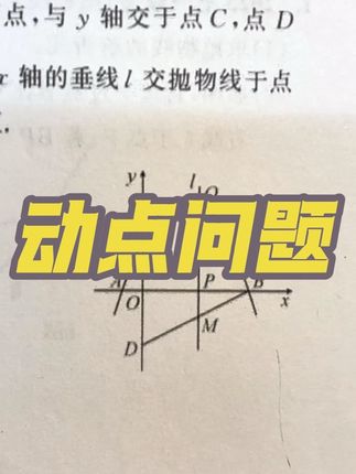 动点问题#初中数学 #威震四方格尺 #数学思维 #动点问题
