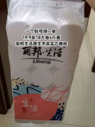 丽邦生活实芯卷纸真的可以闭眼入!它是五层加厚的,而且是原生木桨的,用起来真的太舒服了,这一大提18大卷,足足4斤重,真的太划算了,趁现在有货赶紧囤!#原生木浆 #生活用纸 #母婴好物 #实芯卷纸 #超便宜超划算