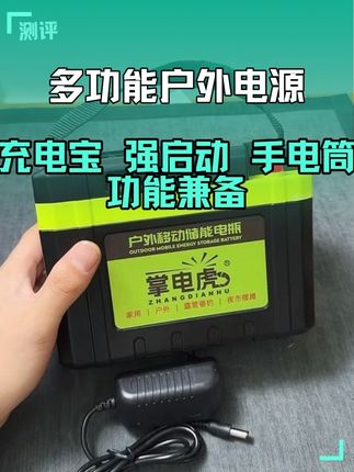 #户外电源 #移动电源 #户外钓鱼 #户外用品