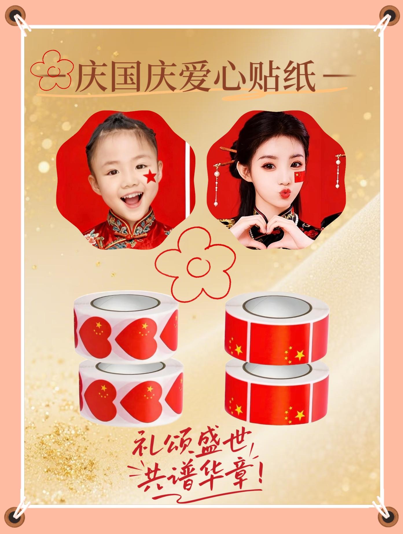 国庆节就要这样拍!国旗爱心贴纸让普通照片变成珍贵回忆,快给宝贝安排同款👨👩👧👦 #国庆节拍照 #家庭纪念日 #爱国主题摄影#也太可爱了吧 #国庆