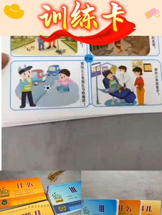 #好物  3W-谁 什么 哪儿-泛化问答训练卡 帮助孩子提升语言理解#好物推荐#好物分享#好物优选#好物