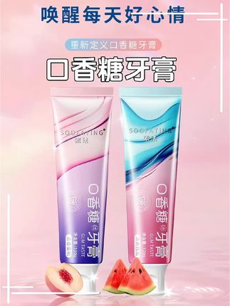 这是什么神仙牙膏,不仅好闻还这么好用?就是这款索法口香糖牙膏#口香糖牙膏 #牙膏 #牙膏推荐