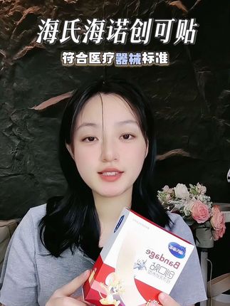 创可贴#种草 #分享 #提升幸福感好物 #每日分享