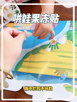 在家出门,这种果冻贴简直就是安静书,全程不哭不闹,老省妈了#果冻贴#哄娃神器#早教玩具 #如山