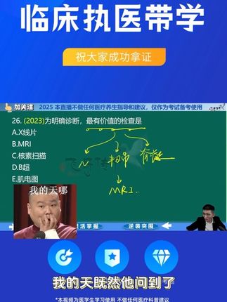 执业医师及助理医师笔试二试学习#大数据推荐给有需要的人 #医师资格证考试 #欣程教育医考培训 #医考上岸#医考